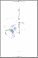 こほりの影—原田桂子句集 Amazon.co.jp: こほりの影: 原田桂子句集 : 原田 桂子: 本